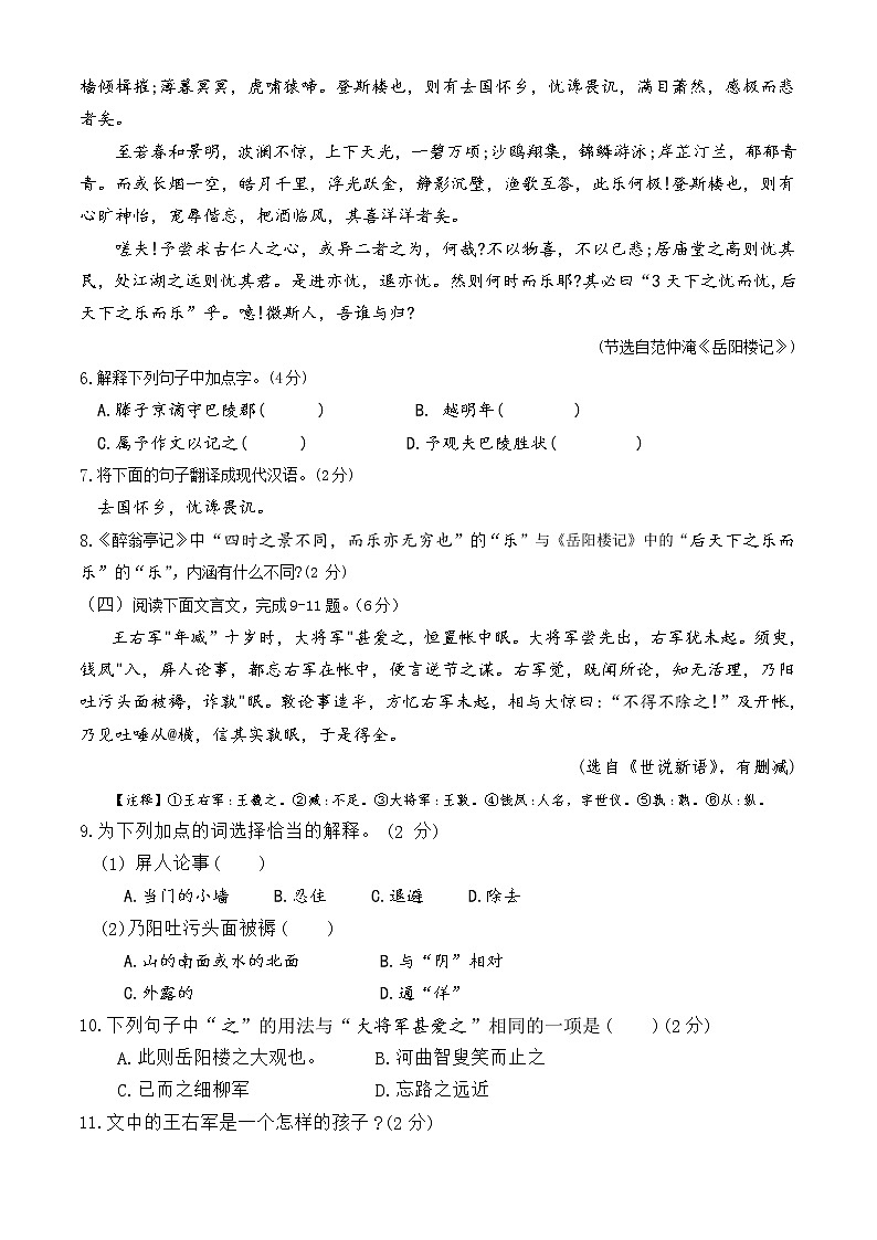 菏泽市巨野县2022-2023学年九年级上学期期中语文试题(含答案)第2页