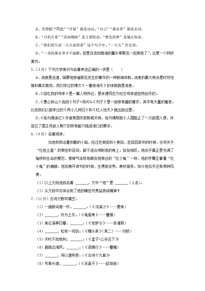辽宁省盘锦市兴隆台区辽河油田实验中学2021-2022学年八年级上学期期中语文试卷(含答案)第2页