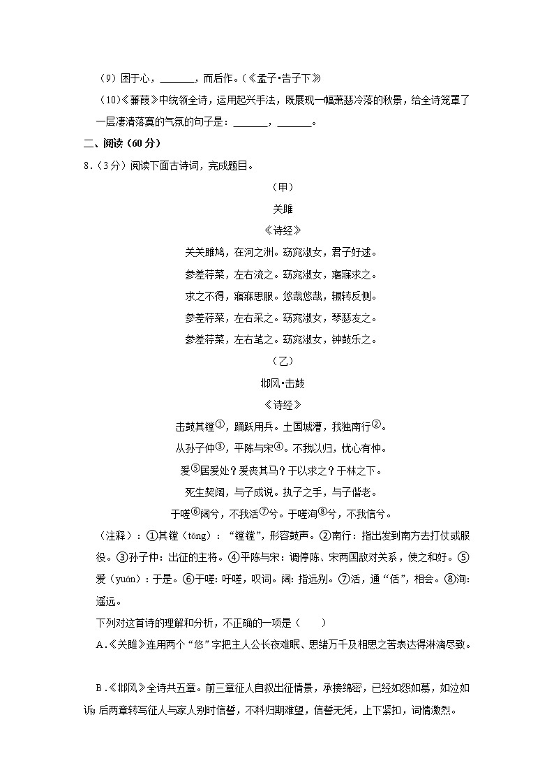 辽宁省盘锦市兴隆台区辽河油田实验中学2021-2022学年八年级上学期期中语文试卷(含答案)第3页