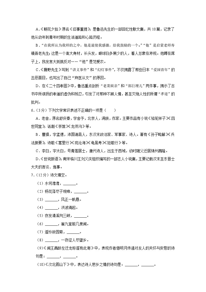 辽宁省沈阳市第十二中学2021-2022学年七年级上学期期中语文试卷(含答案)02