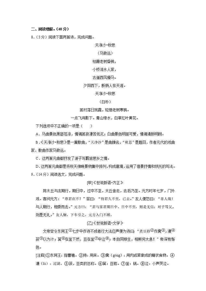辽宁省沈阳市第十二中学2021-2022学年七年级上学期期中语文试卷(含答案)03