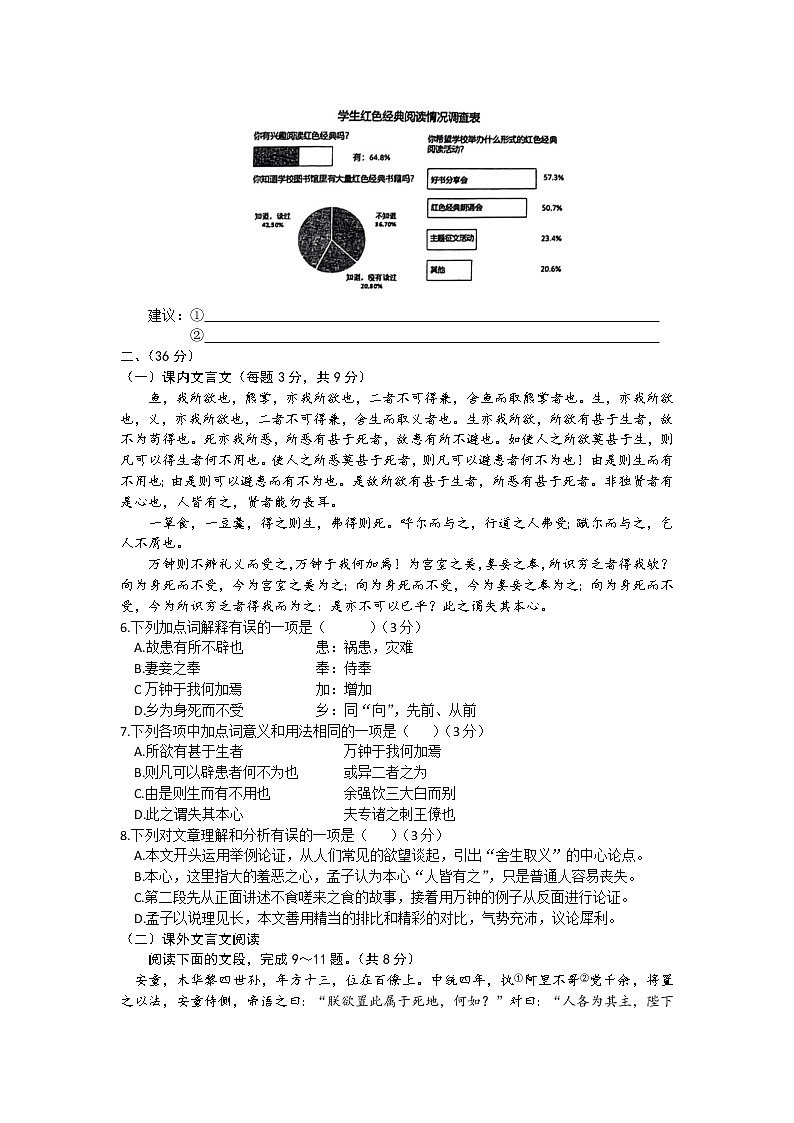 山东省济南市高新区2022-2023学年九年级上学期期中考试语文试卷(含答案)第2页