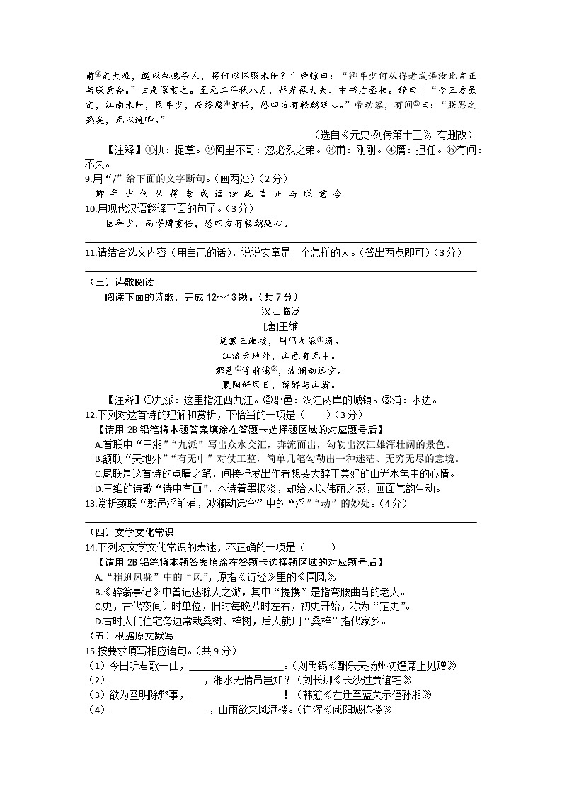 山东省济南市高新区2022-2023学年九年级上学期期中考试语文试卷(含答案)第3页