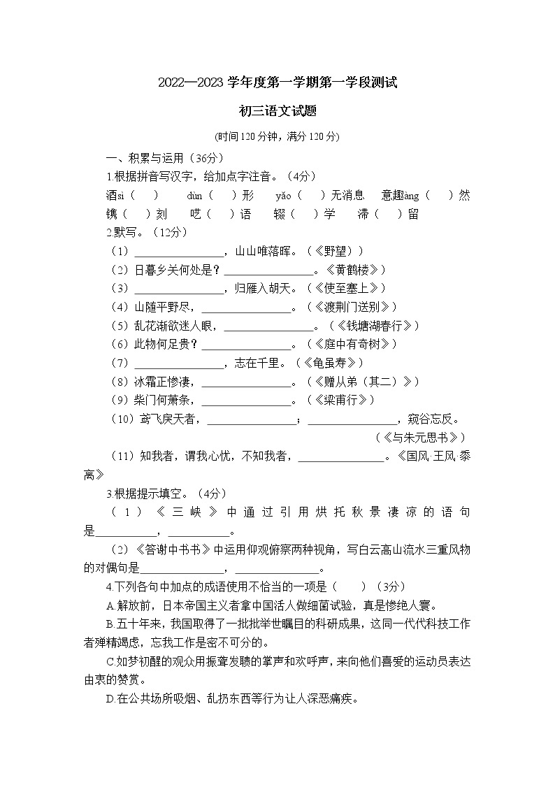 山东省烟台市招远市2022-2023学年（五四学制）八年级上学期期中考试语文试题(含答案)01