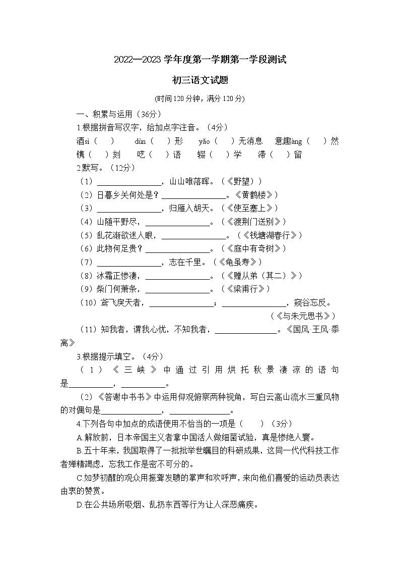 山东省烟台市招远市2022-2023学年（五四学制）八年级上学期期中考试语文试题(含答案)第1页