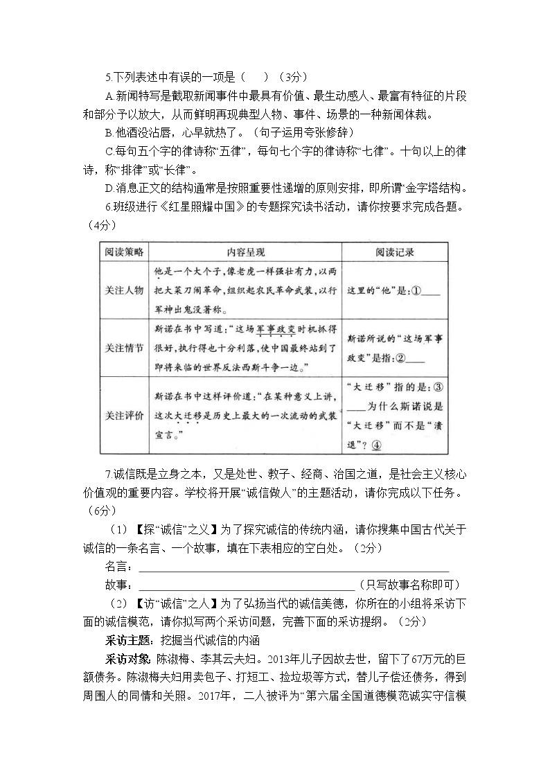 山东省烟台市招远市2022-2023学年（五四学制）八年级上学期期中考试语文试题(含答案)02