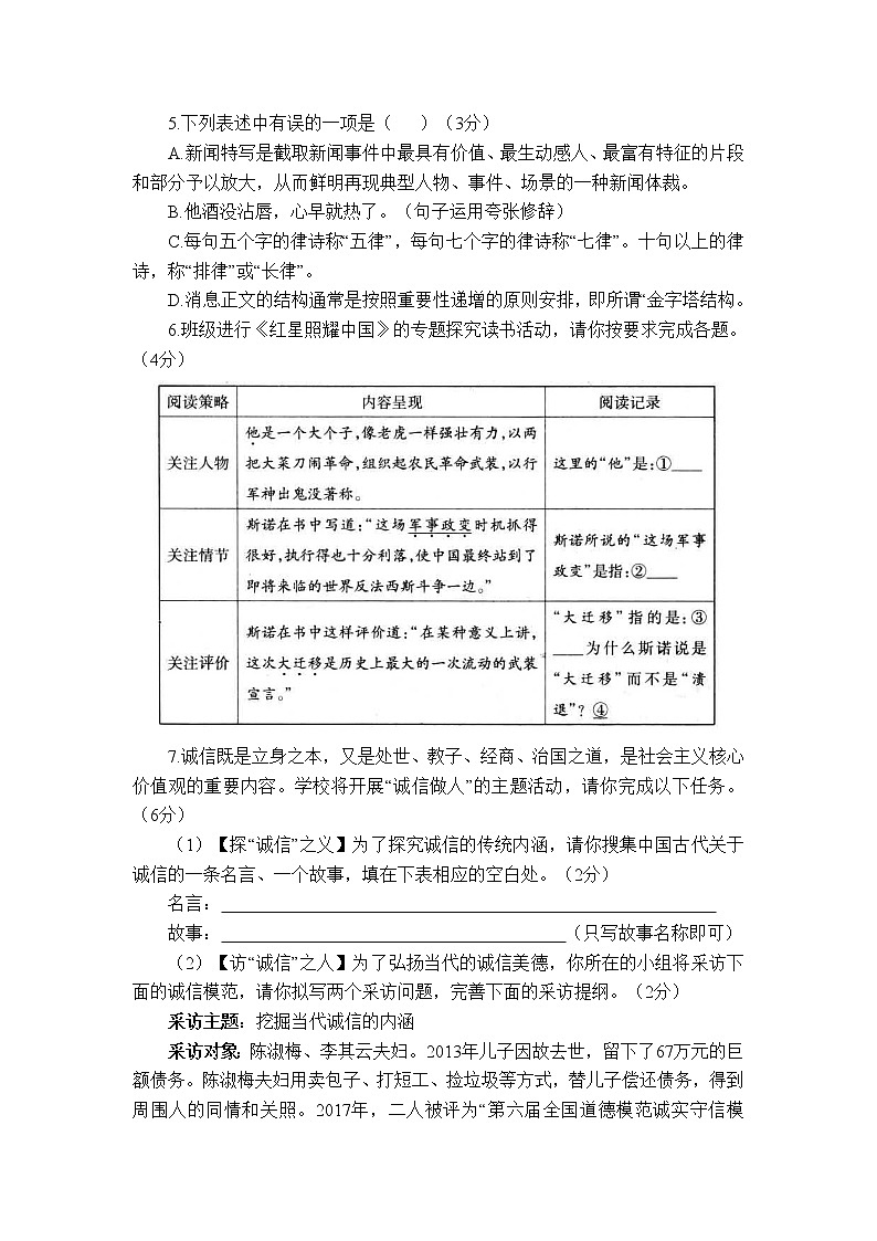 山东省烟台市招远市2022-2023学年（五四学制）八年级上学期期中考试语文试题(含答案)第2页
