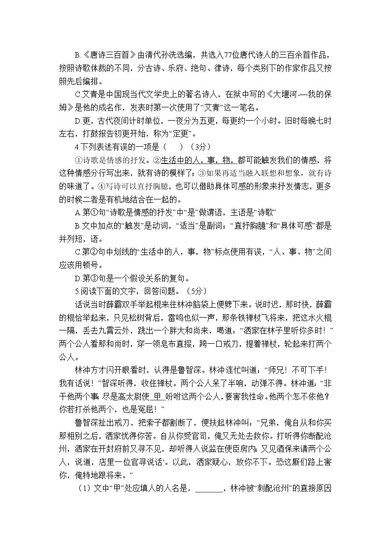 山东省烟台市招远市2022-2023学年（五四学制）九年级上学期期中考试语文试题(含答案)02