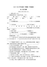 山东省烟台市招远市2022-2023学年（五四学制）六年级上学期期中考试语文试题(含答案)