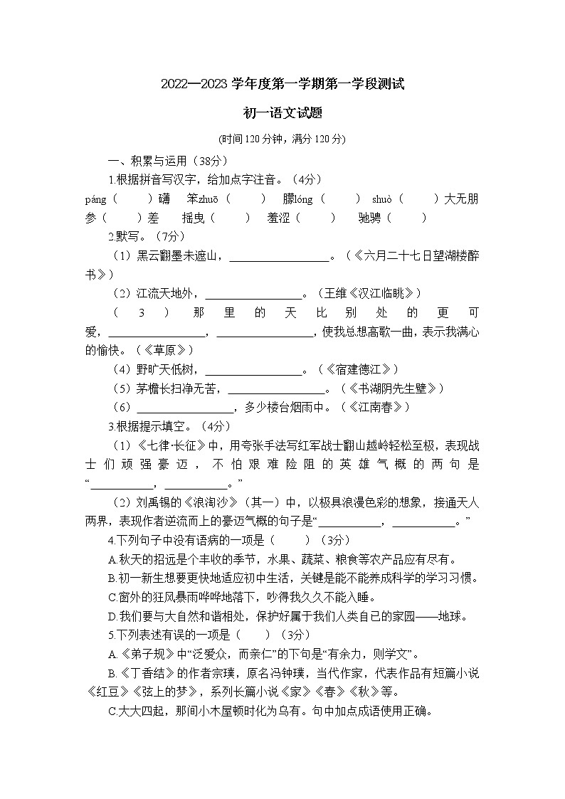 山东省烟台市招远市2022-2023学年（五四学制）六年级上学期期中考试语文试题(含答案)01