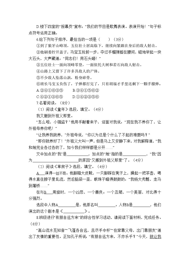 山东省烟台市招远市2022-2023学年（五四学制）六年级上学期期中考试语文试题(含答案)02