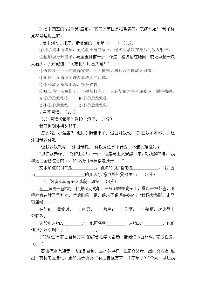 山东省烟台市招远市2022-2023学年（五四学制）六年级上学期期中考试语文试题(含答案)02