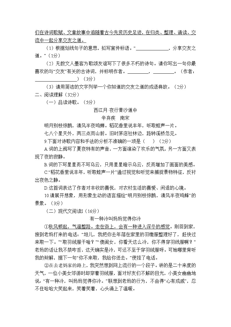 山东省烟台市招远市2022-2023学年（五四学制）六年级上学期期中考试语文试题(含答案)03