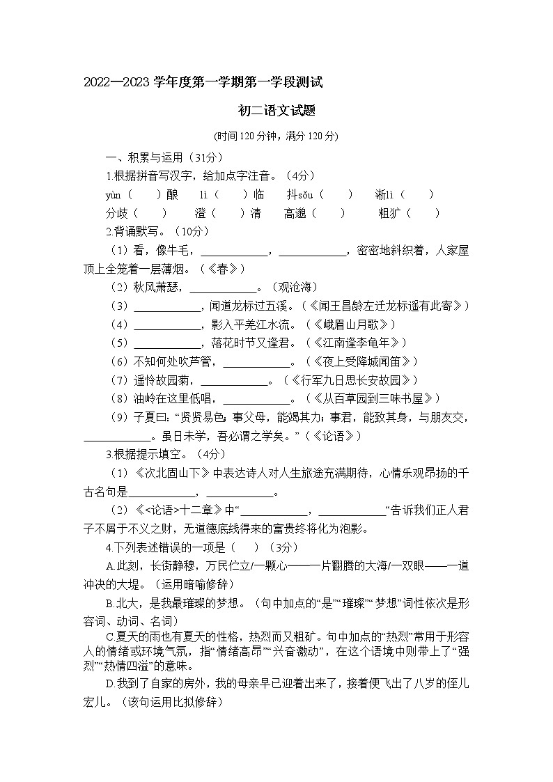 山东省烟台市招远市2022-2023学年（五四学制）七年级上学期期中考试语文试题(含答案)第1页