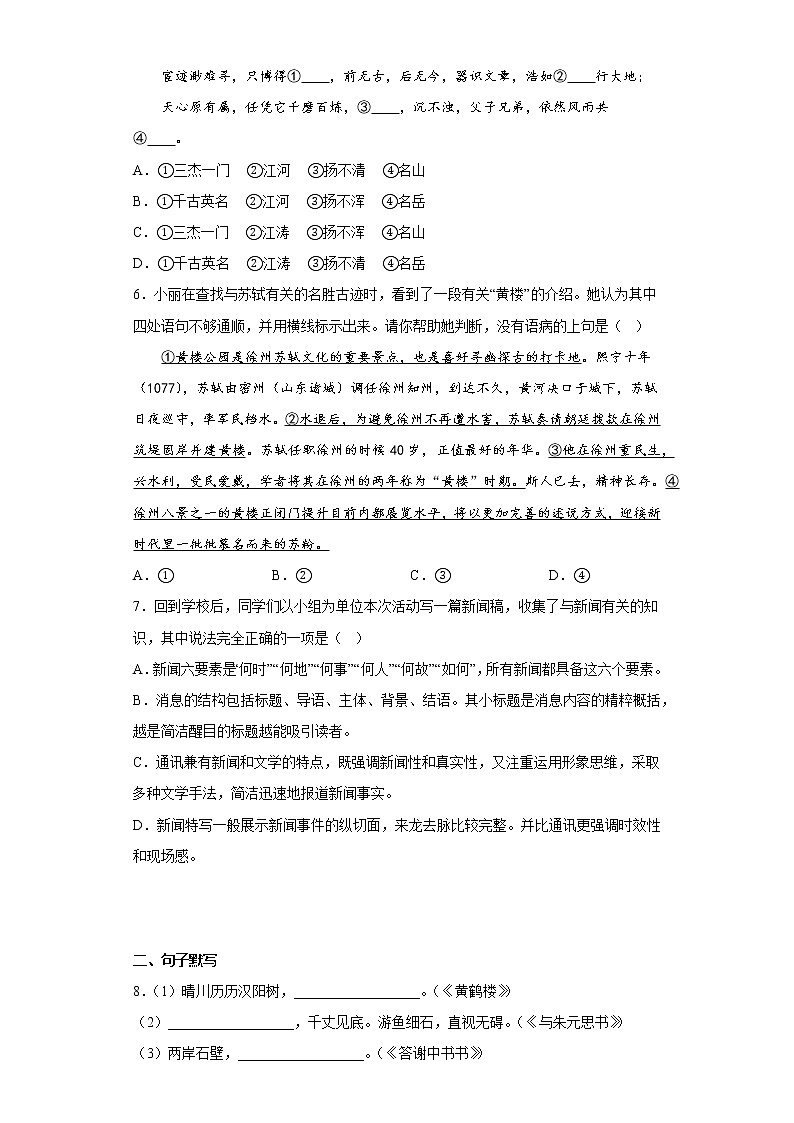 北京市首都师范大学附属中学2022-2023学年八年级上学期期中语文试题(含答案)03