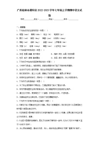 广西桂林市灌阳县2022-2023学年七年级上学期期中语文试题(含答案)