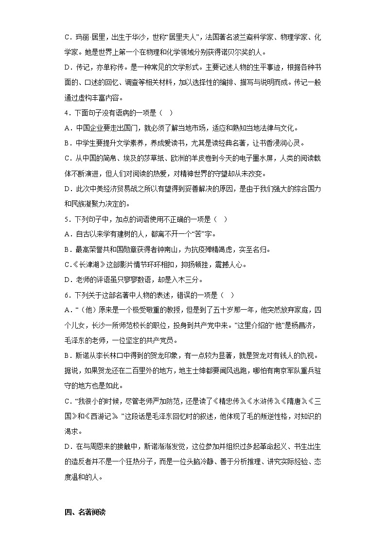 江苏省无锡市锡山区锡东片2022-2023学年八年级上学期期中语文试题(含答案)02