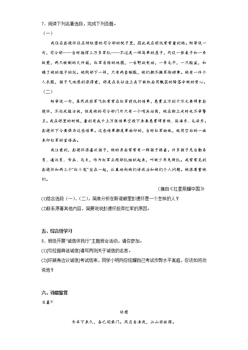 江苏省无锡市锡山区锡东片2022-2023学年八年级上学期期中语文试题(含答案)03