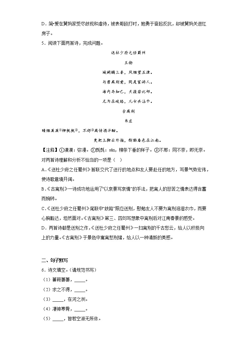 辽宁省沈阳市沈北新区2021-2022学年八年级下学期期中语文试题(含答案)第2页