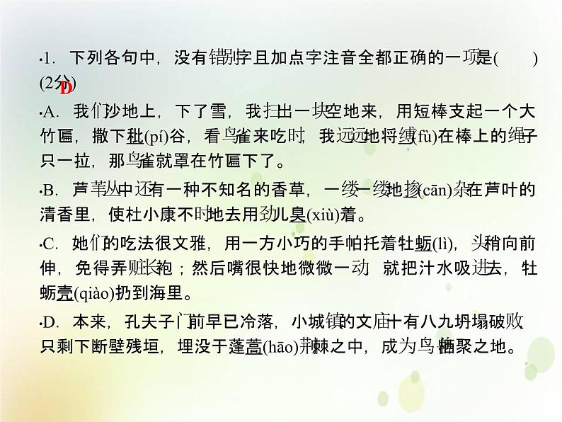 中考语文复习考前冲刺一课件02