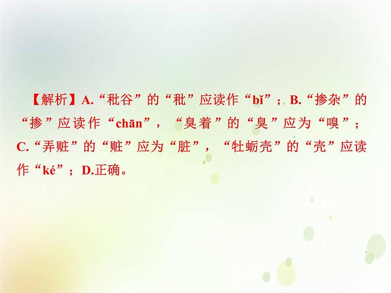 中考语文复习考前冲刺一课件03
