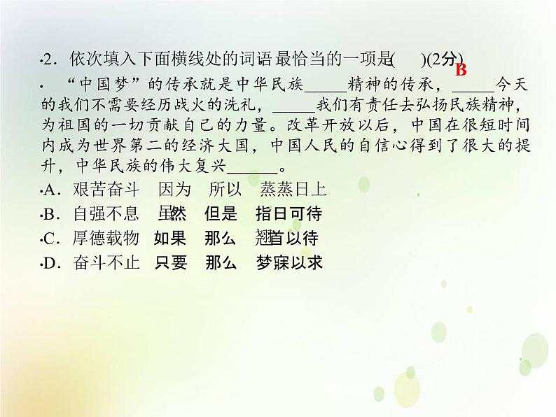 中考语文复习考前冲刺一课件04