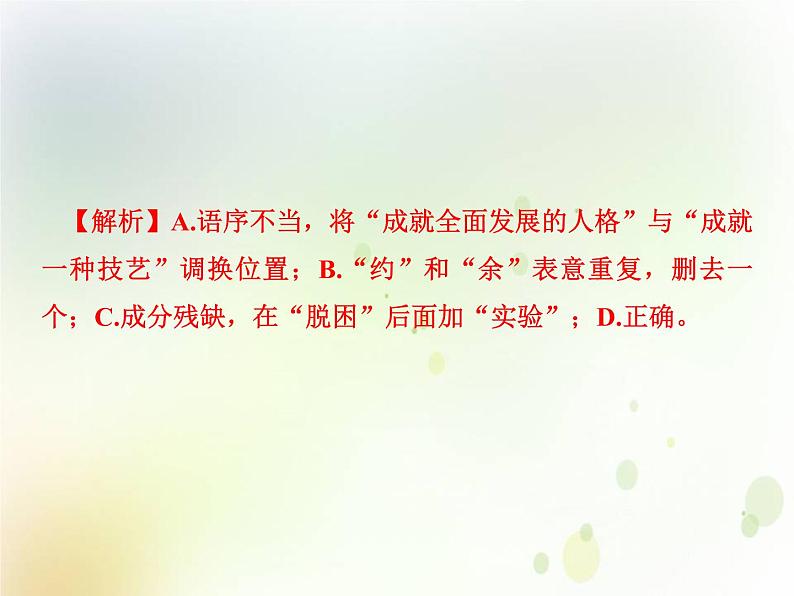 中考语文复习考前冲刺一课件07