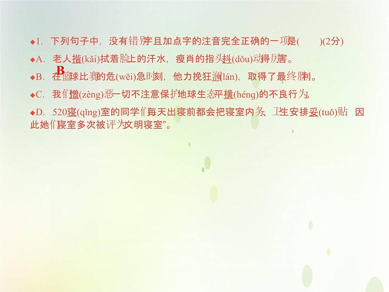 中考语文复习考前冲刺七课件02