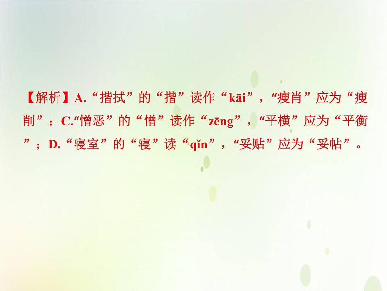 中考语文复习考前冲刺七课件03