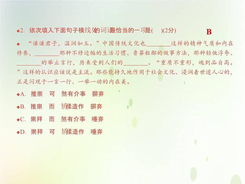 中考语文复习考前冲刺七课件04