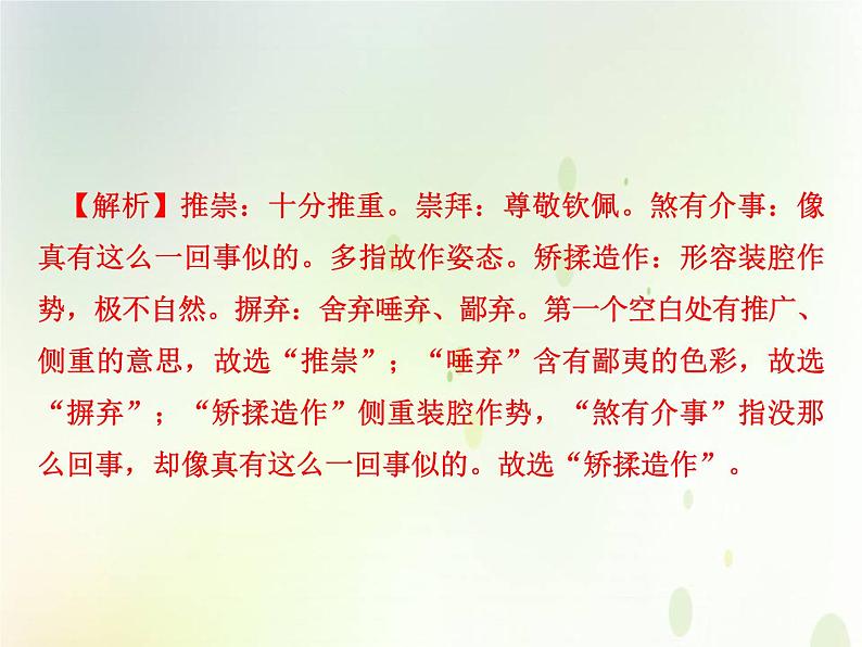 中考语文复习考前冲刺七课件05