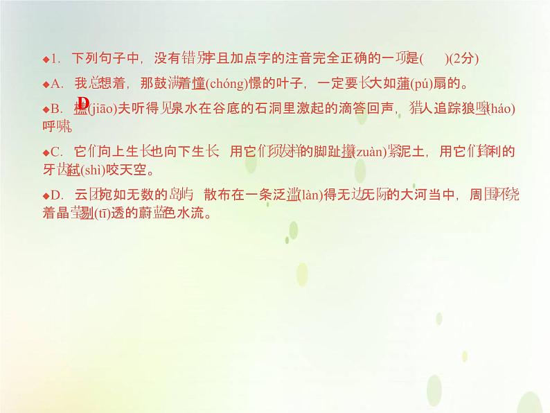 中考语文复习考前冲刺六课件第2页