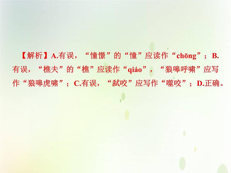 中考语文复习考前冲刺六课件第3页