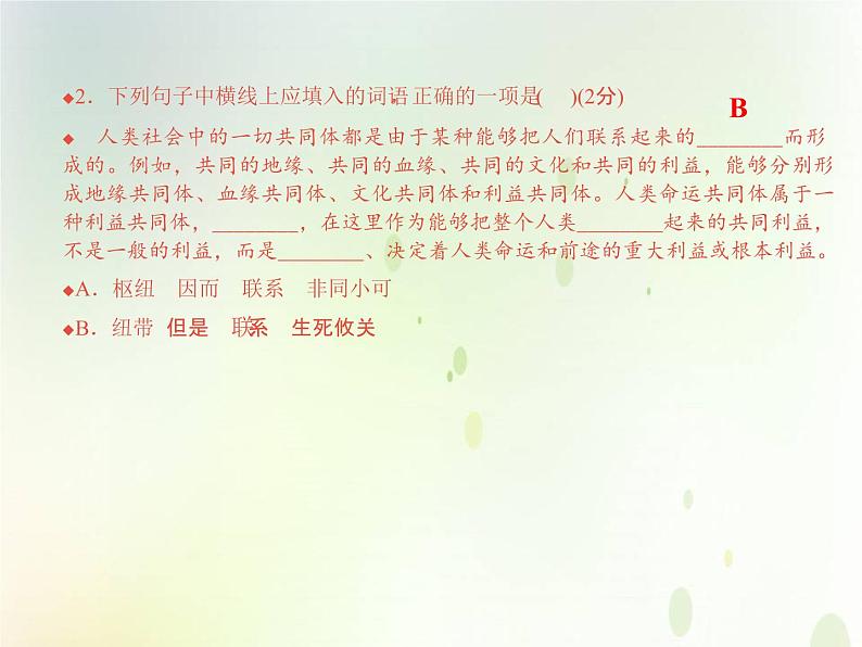 中考语文复习考前冲刺六课件第4页