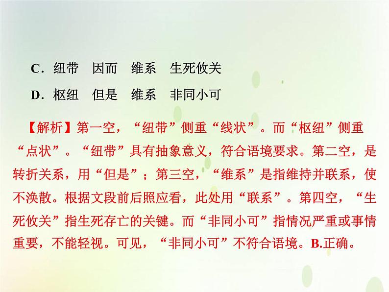 中考语文复习考前冲刺六课件第5页