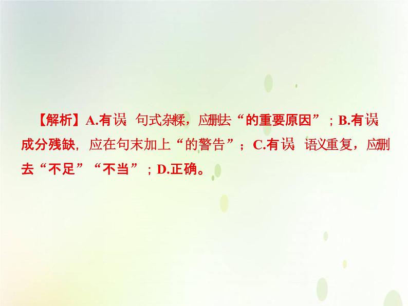 中考语文复习考前冲刺六课件第7页