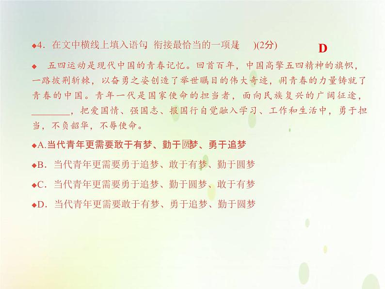 中考语文复习考前冲刺六课件第8页