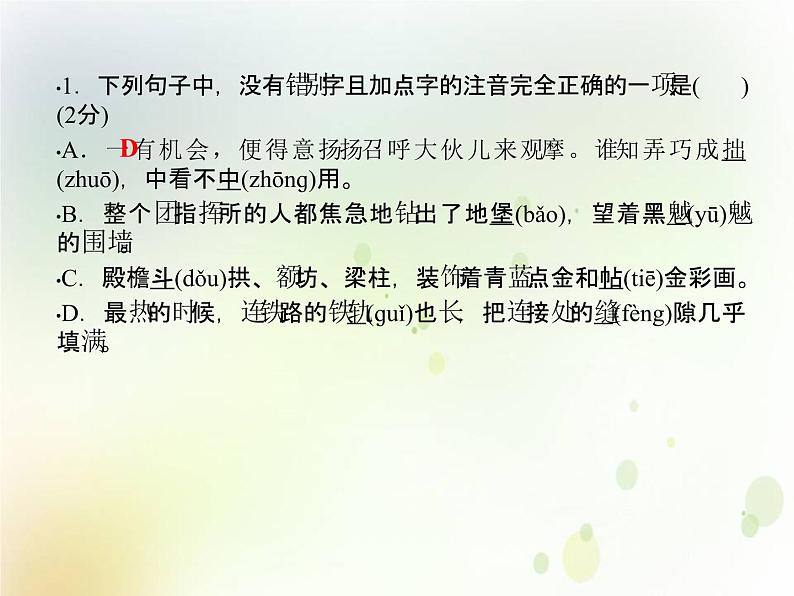 中考语文复习考前冲刺九课件02