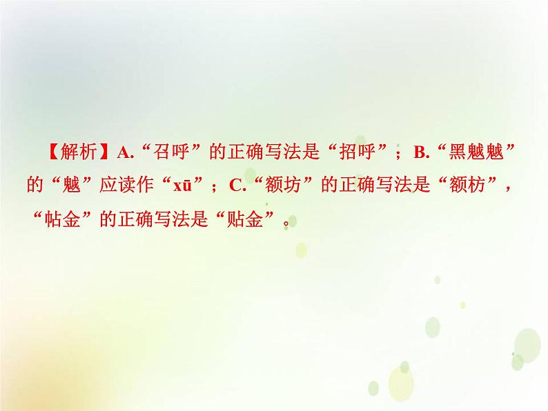 中考语文复习考前冲刺九课件03