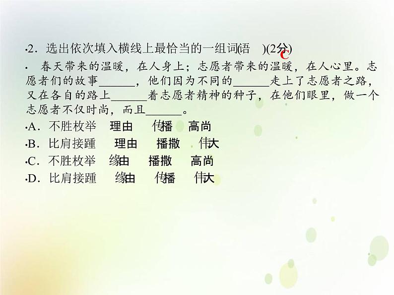 中考语文复习考前冲刺九课件04