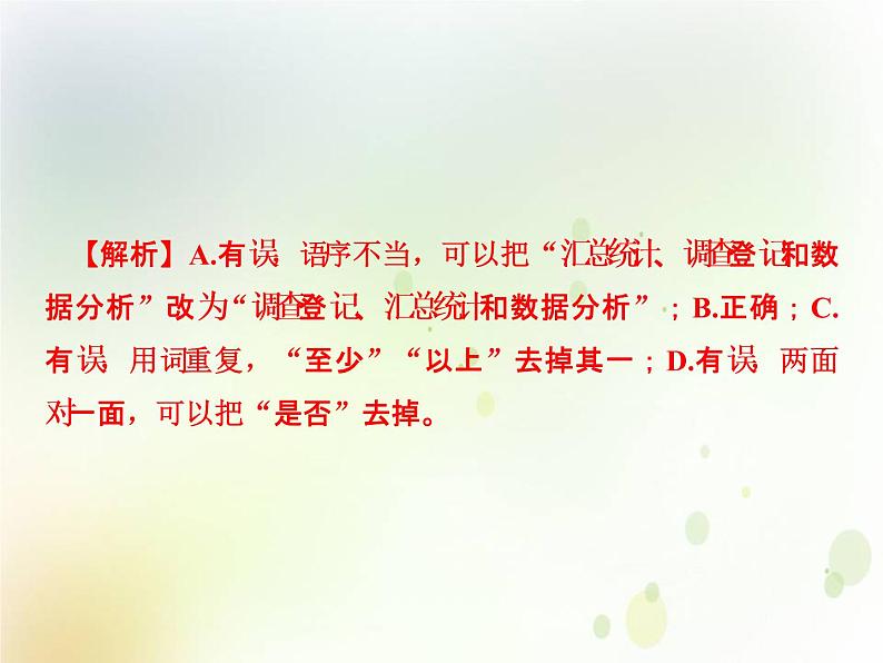 中考语文复习考前冲刺九课件07
