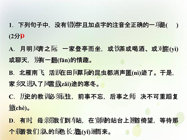 中考语文复习考前冲刺四课件02