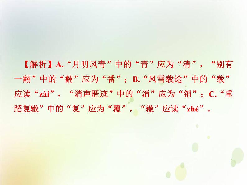 中考语文复习考前冲刺四课件03