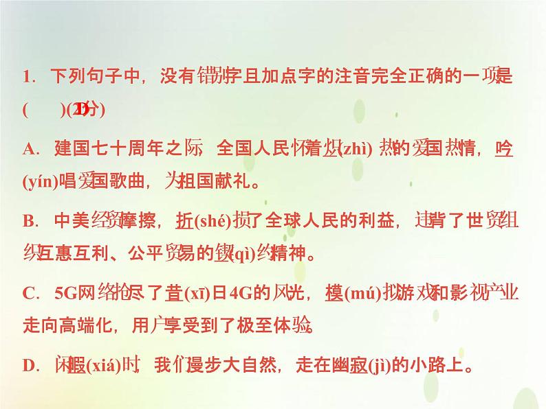 中考语文复习考前冲刺八课件02