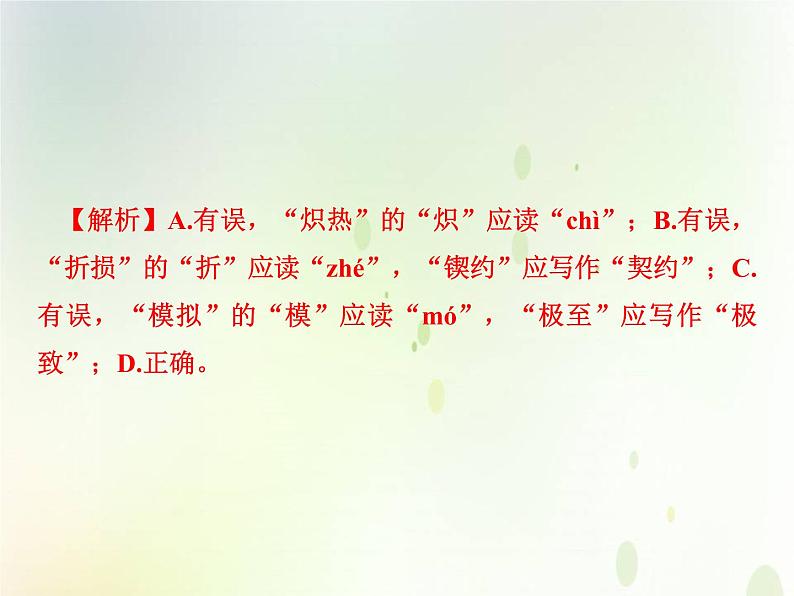 中考语文复习考前冲刺八课件03