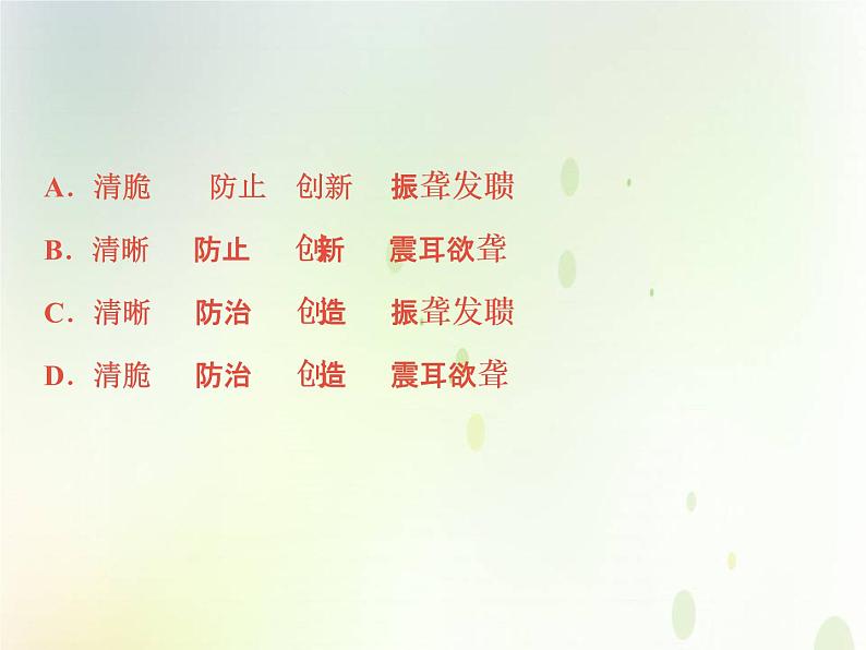 中考语文复习考前冲刺八课件05
