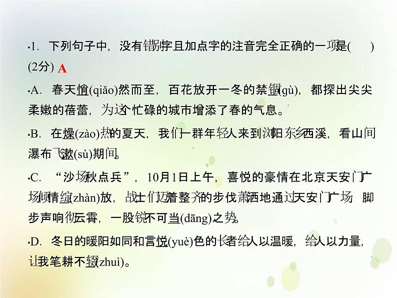 中考语文复习考前冲刺十课件02