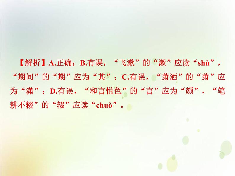 中考语文复习考前冲刺十课件03