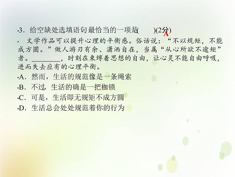 中考语文复习考前冲刺十课件06