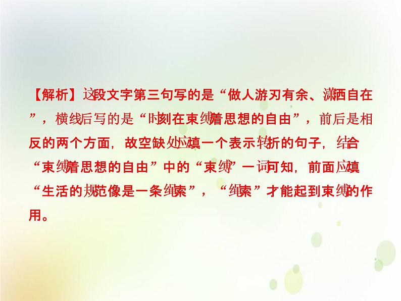 中考语文复习考前冲刺十课件07